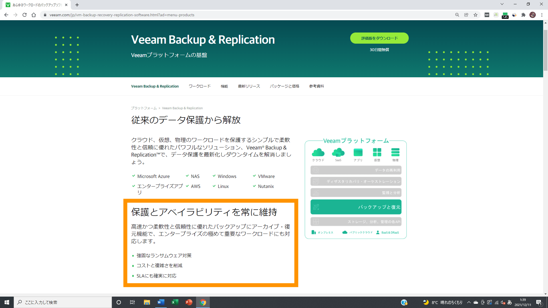 『VBR（Veeam Backup & Replication）』のTOPページ