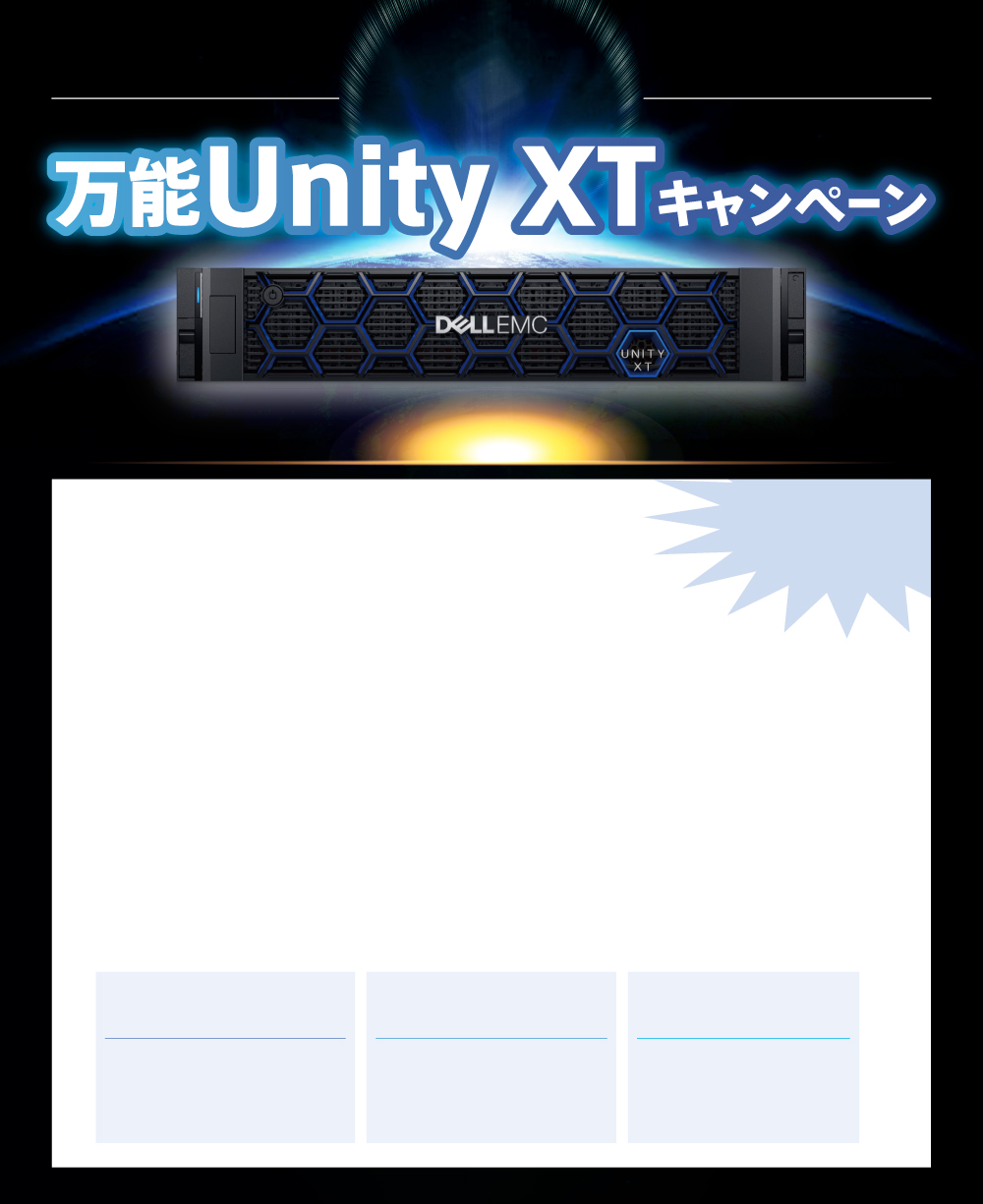 万能Unity XTキャンペーン
