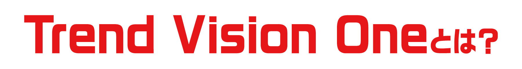 Trend Vision Oneとは？