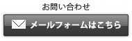 キャンペーンに関するお問い合わせ