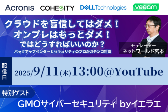 バックアップガチンコセミナー2025