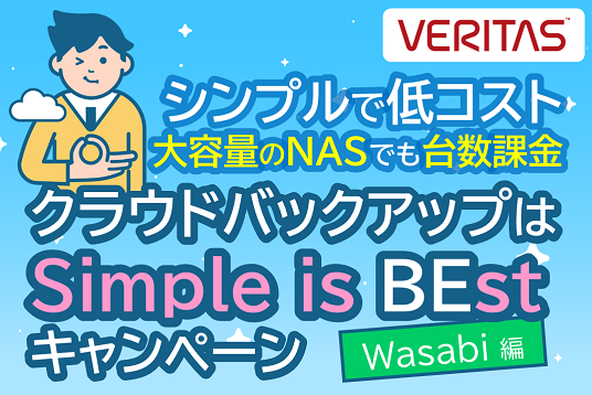 クラウドバックアップはSimple is BEstキャンペーン