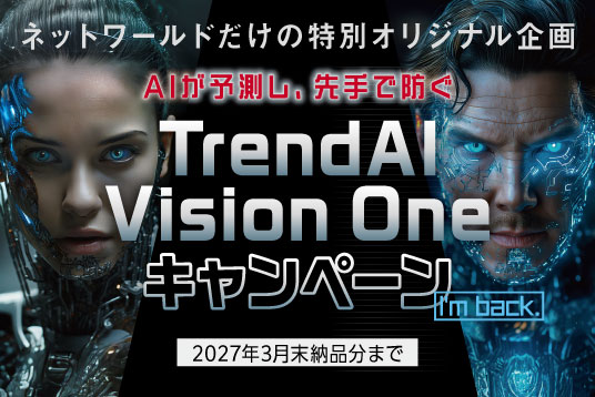 TrendAI Vision One キャンペーン