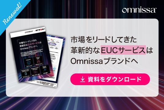 〈資料DL〉Omnissa最新版リーフレット｜全体像をまとめて把握