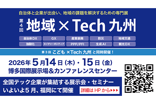 地域×Tech九州
