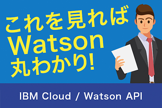 IBM Cloud Watson API