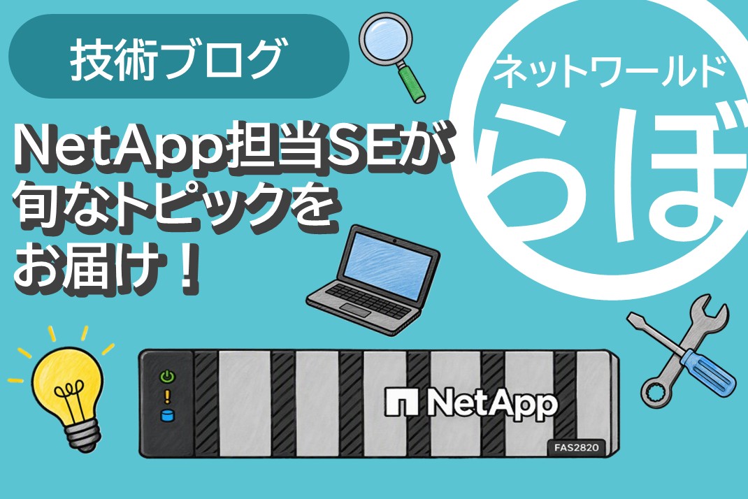 ネットワールドらぼ