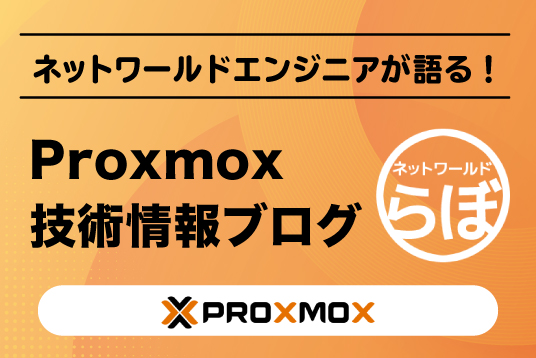 ネットワールド らぼ