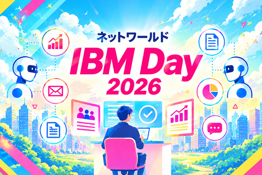 ネットワールド IBM Day 2026