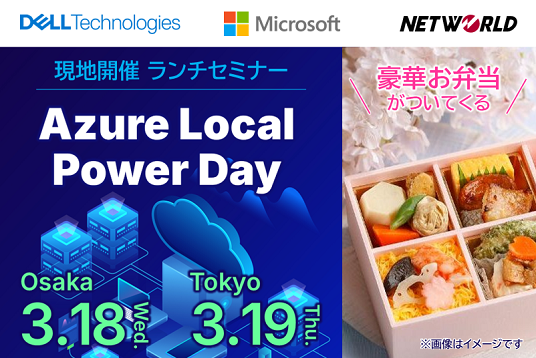 【ランチ付き】Azure Local Power Day ～Adaptive Cloudがもたらす未来と仮想化基盤としての今～