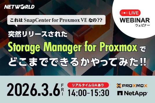 【Webセミナー】これは SnapCenter for Proxmox VE なの？？