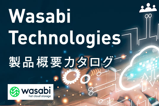 Wasabi Technologies 製品概要