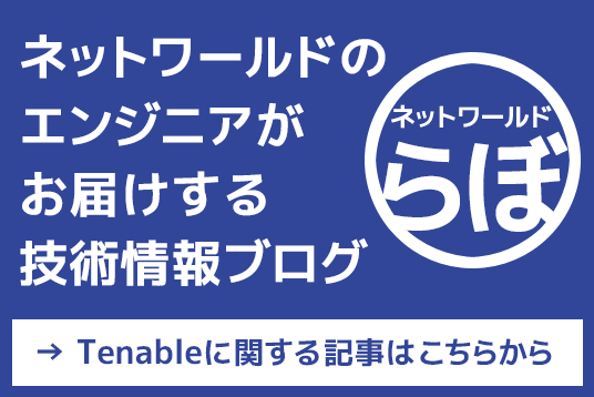 ネットワールドらぼ