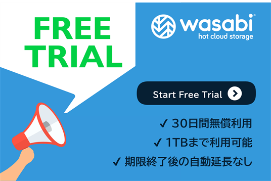 Wasabi Technologies製品 無料トライアル お申し込み