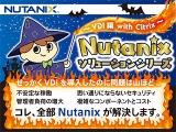 Nutanixソリューションシリーズ　VDI編　With Citrix