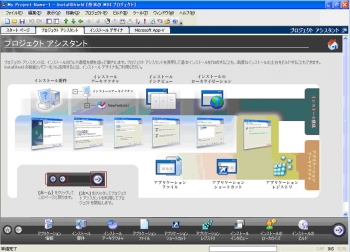プロジェクトアシスタント画面
