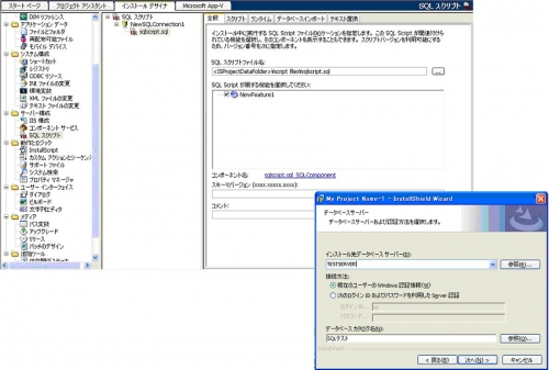 [SQL スクリプト]ビューと[データベースサーバーへの接続]ダイアログ