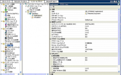 IIS 構成ビューの設定