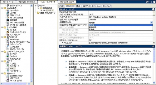 必要実行レベルの設定