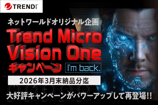 Trend Vision One キャンペーン