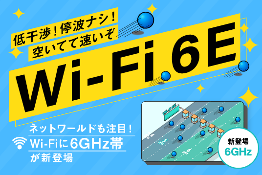 Aruba Wi-Fi 6E