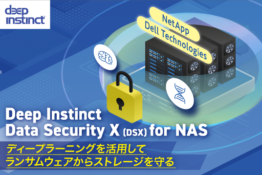 Deep Instinct Data Security X(DSX) for NAS