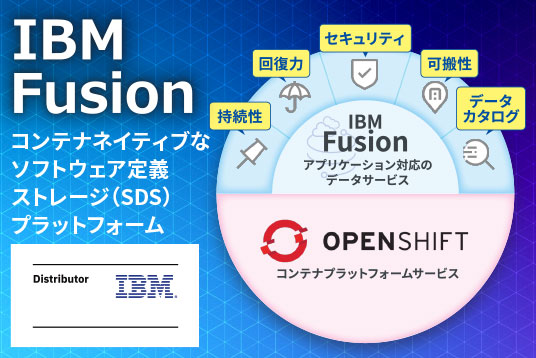 IBM Fusion