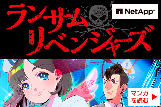 マンガでわかるランサムウェア対策 | ランサムリベンジャーズ