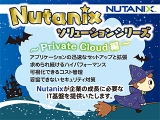 Nutanixソリューションシリーズ Private Cloud編