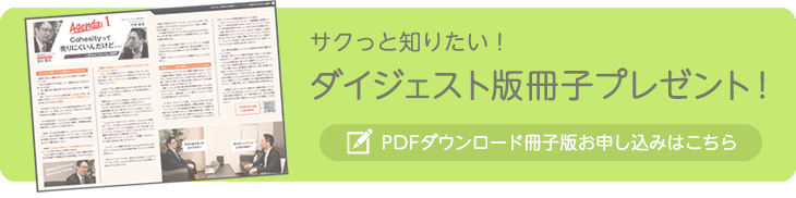 ダイジェスト版冊子プレゼント