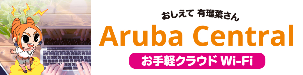 Aruba Central