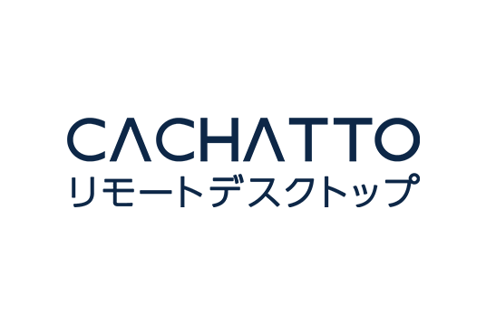 CACHATTO リモートデスクトップ