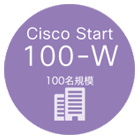 Cisco Start シリーズ 概要