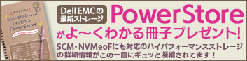 PowerStore冊子プレゼント