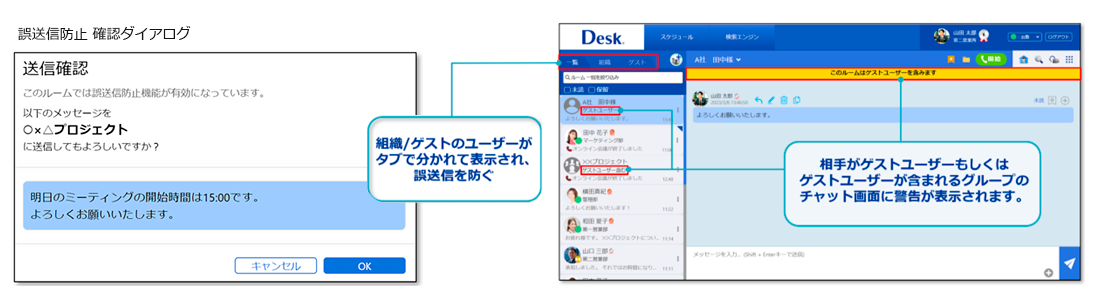 誤送信防止