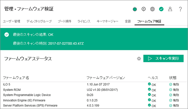 オンラインでのファームウェアの検証と復元