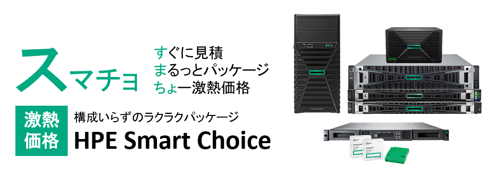 HPE Smart Choice