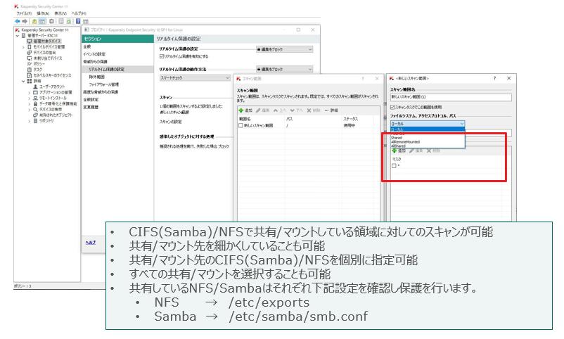 CIFS(Samba)/NFSスキャン（共有/マウント)