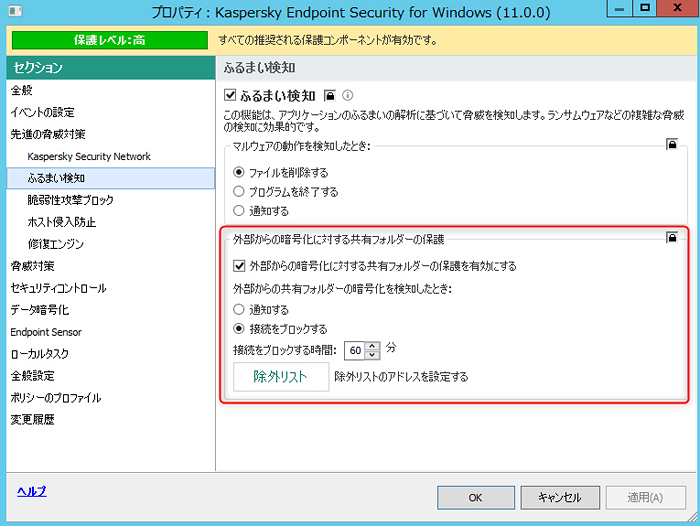 ふるまい検知ポリシー内の「外部からの暗号化に対する共有フォルダーの保護」設定
