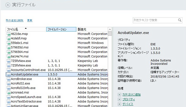 実行ファイルレベルでの収集も可能