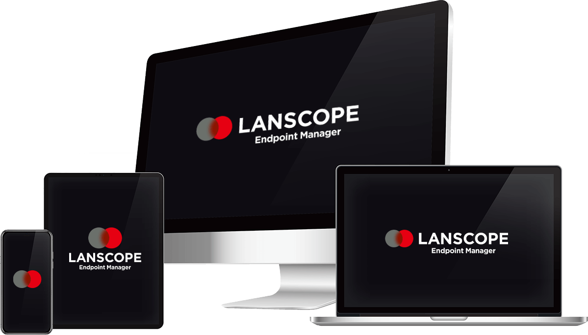 LANSCOPE エンドポイントマネージャー クラウド版