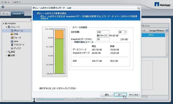 管理ツールSystemManager画面イメージ