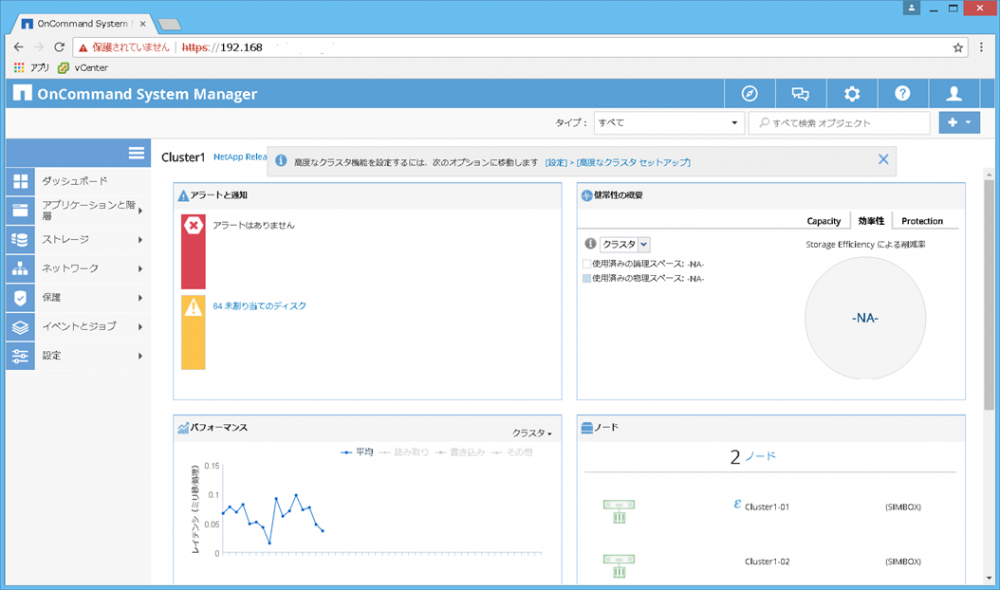 ホーム画面ではボリューム情報や各種通知、パフォーマンス等の確認が可能