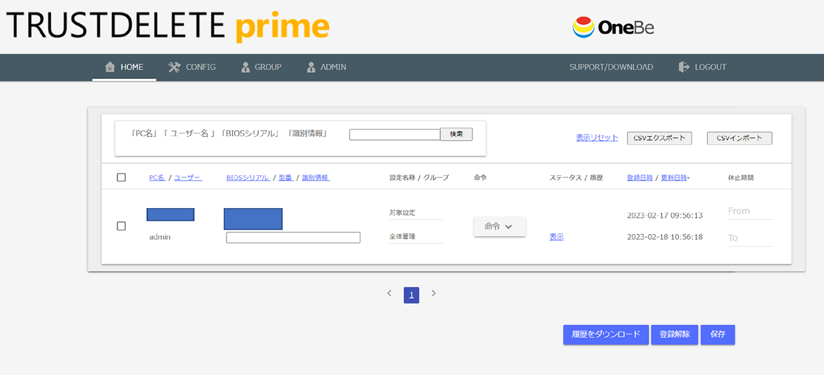 TRUST DELETE prime+Monthly管理画面