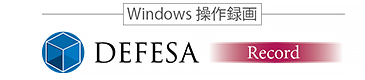 DEFESA Record  （Windows操作録画）