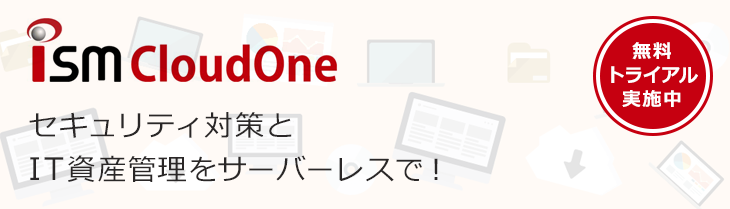 無料トライアル実施中