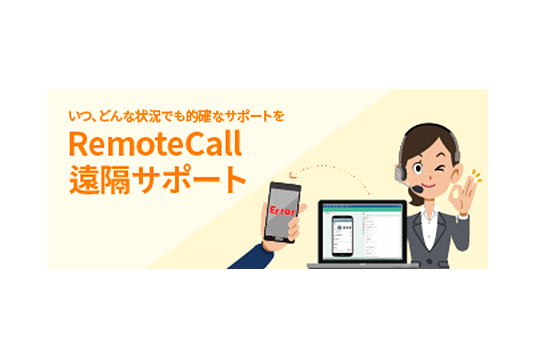 RemoteCall