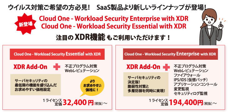 クラウド型　Cloud One - Workload Security