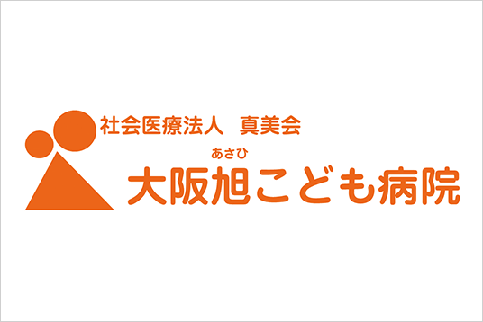 社会医療法人 真美会 大阪旭こども病院