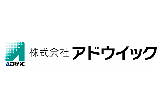 株式会社アドウイック